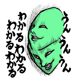 うんうんうんわかるわかるわかるわかる