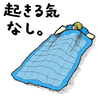起きる気なし。