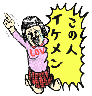 この人イケメン